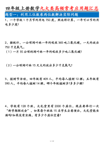 25四上数学九大类高频常考应用题汇总（含答案）-宝库盒教辅资料站