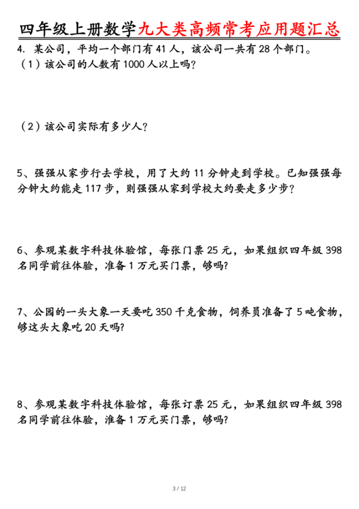 图片[3]-25四上数学九大类高频常考应用题汇总（含答案）-宝库盒教辅资料站