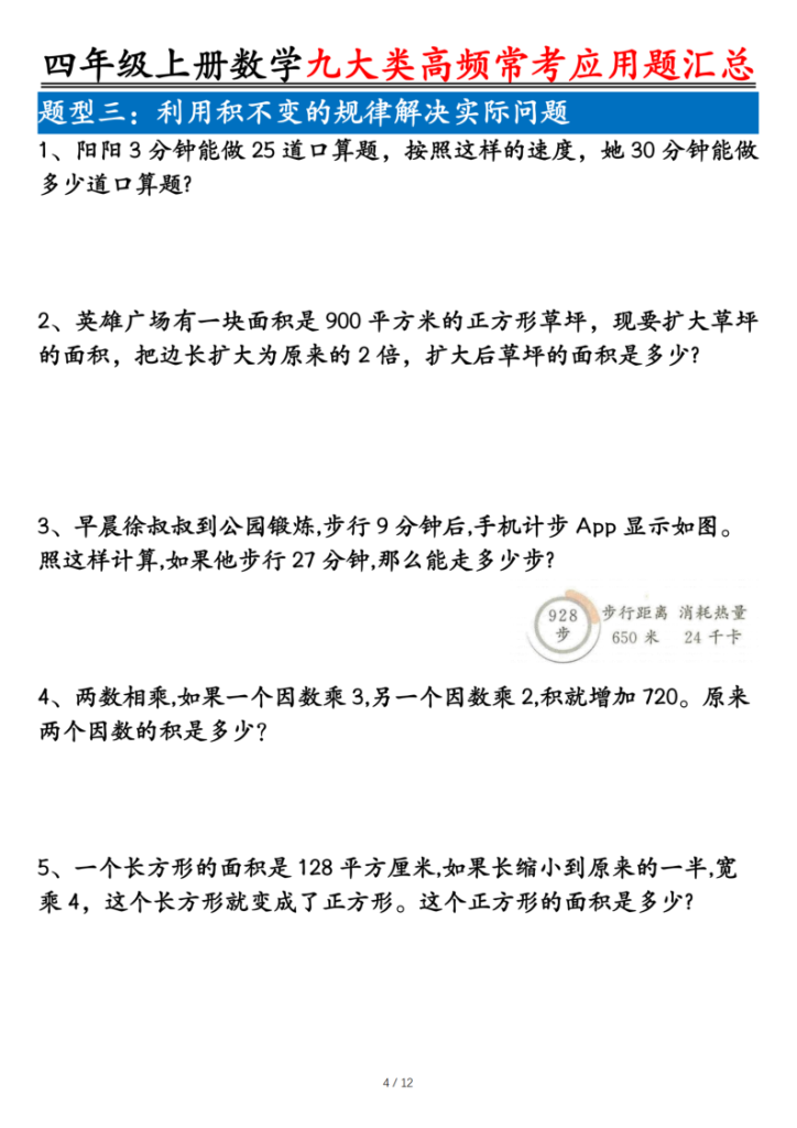 图片[4]-25四上数学九大类高频常考应用题汇总（含答案）-宝库盒教辅资料站