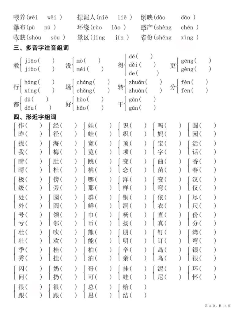 图片[3]-25新二年级上册语文期中复习考点通关练习（含答案）-宝库盒教辅资料站