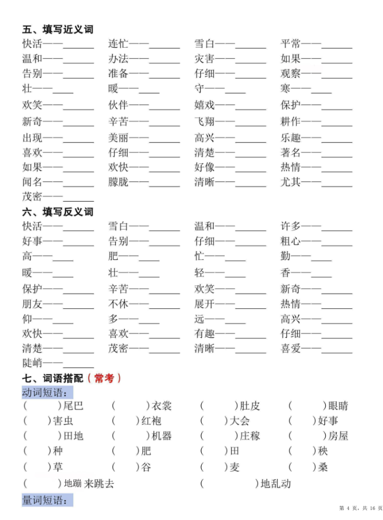 图片[4]-25新二年级上册语文期中复习考点通关练习（含答案）-宝库盒教辅资料站