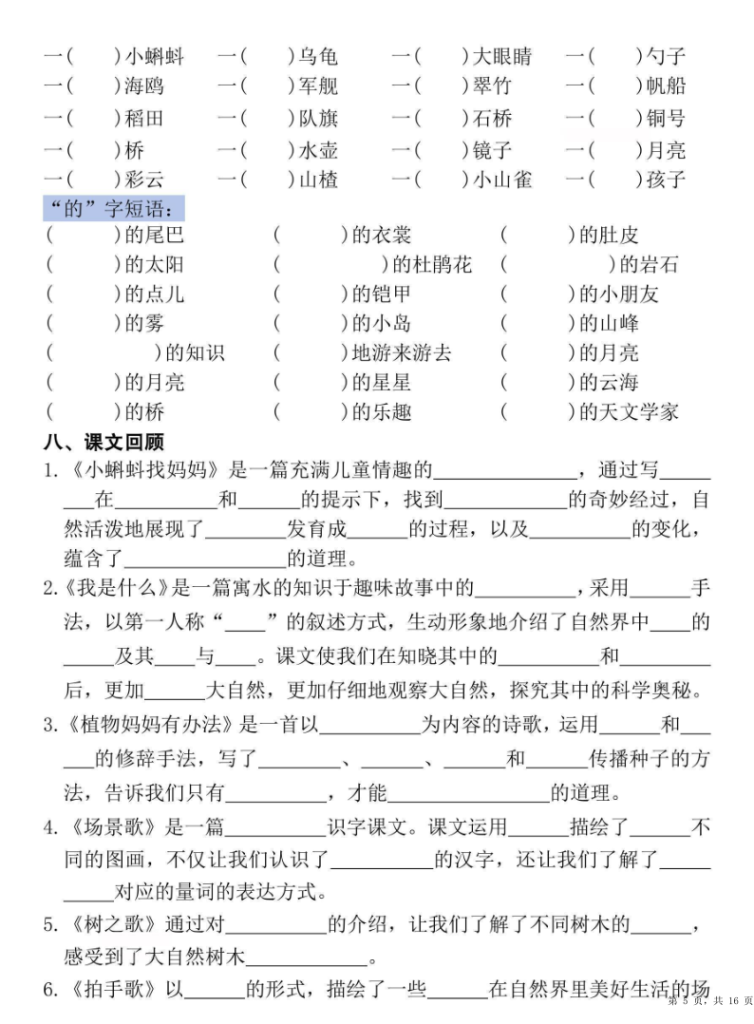 图片[5]-25新二年级上册语文期中复习考点通关练习（含答案）-宝库盒教辅资料站