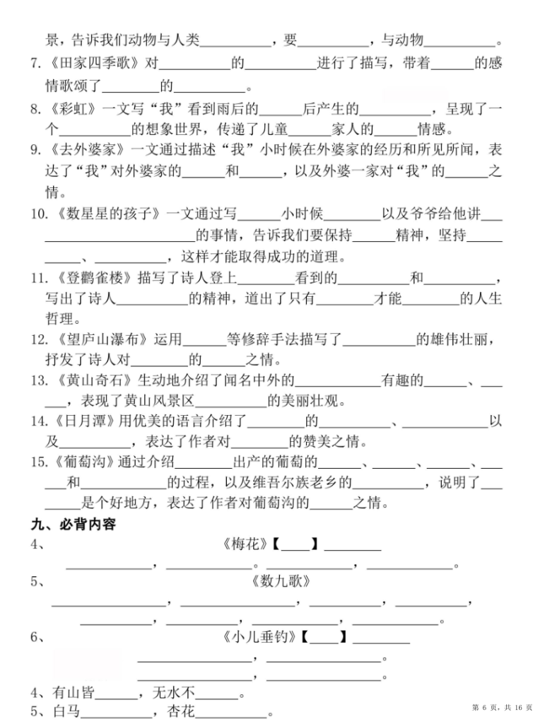 图片[6]-25新二年级上册语文期中复习考点通关练习（含答案）-宝库盒教辅资料站