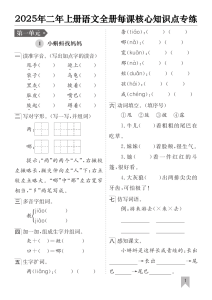 25新二年级上册语文全册每课核心知识点专项训练（含答案）-宝库盒教辅资料站
