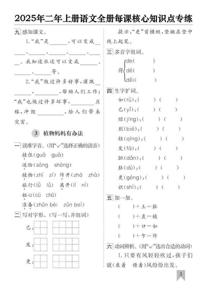 图片[3]-25新二年级上册语文全册每课核心知识点专项训练（含答案）-宝库盒教辅资料站