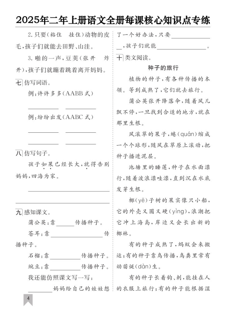 图片[4]-25新二年级上册语文全册每课核心知识点专项训练（含答案）-宝库盒教辅资料站