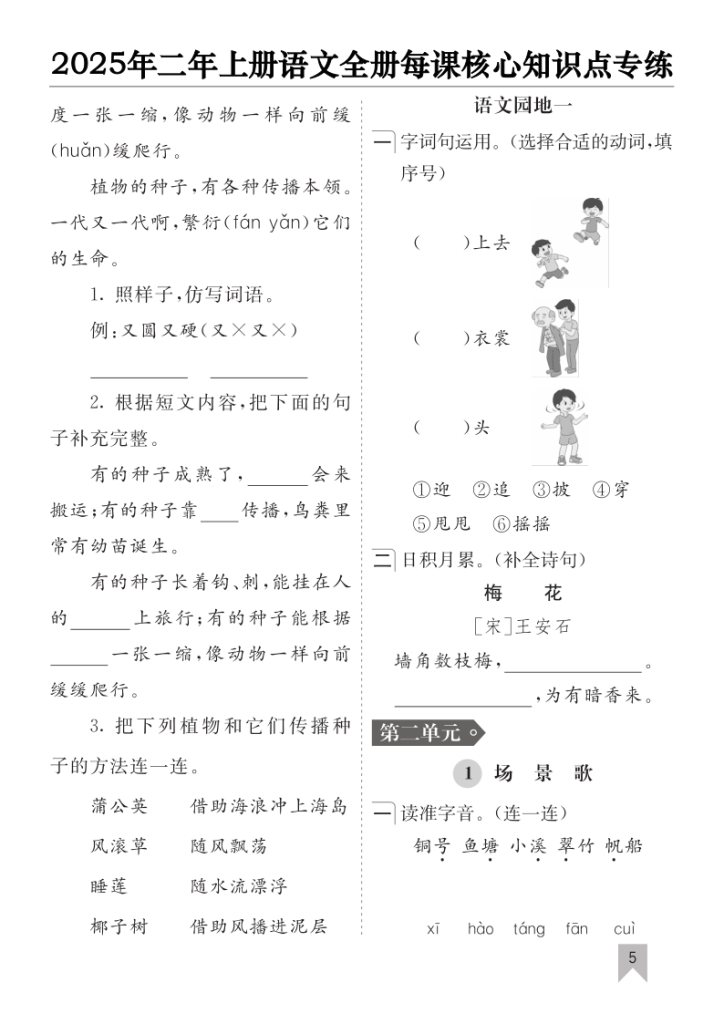 图片[5]-25新二年级上册语文全册每课核心知识点专项训练（含答案）-宝库盒教辅资料站