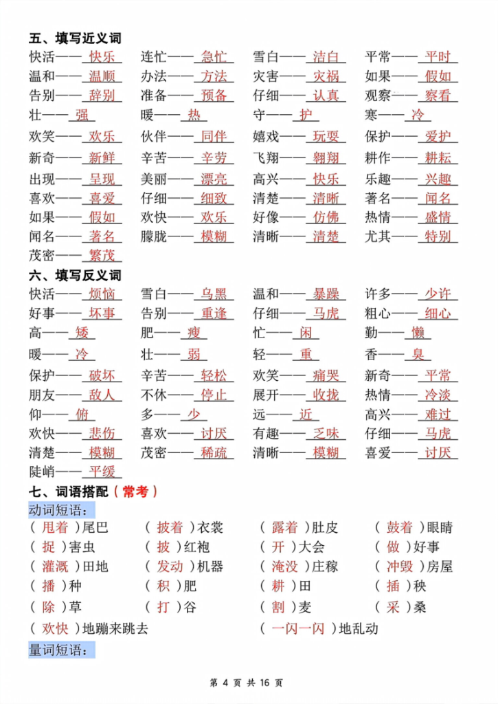 图片[4]-25新二上语文期中复习考点通关练习_含答案-宝库盒教辅资料站