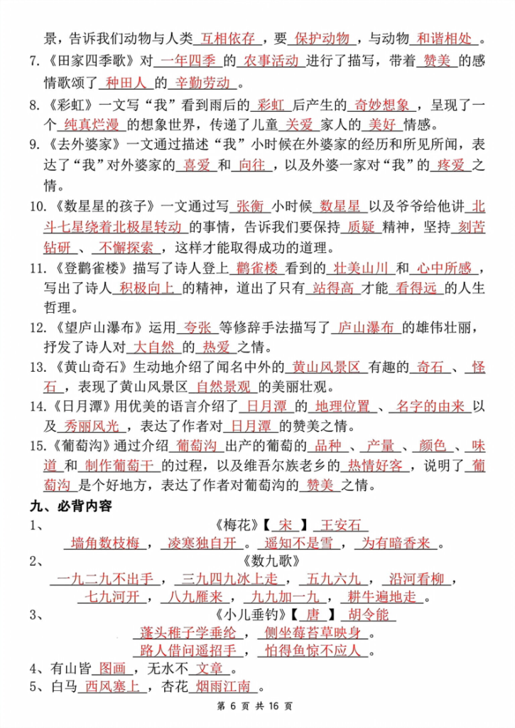 图片[6]-25新二上语文期中复习考点通关练习_含答案-宝库盒教辅资料站