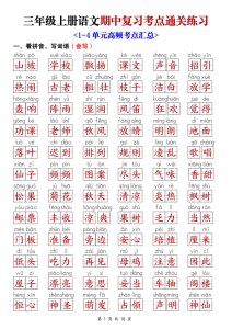 25新三年级上册语文期中复习考点通关练习（含答案）-宝库盒教辅资料站