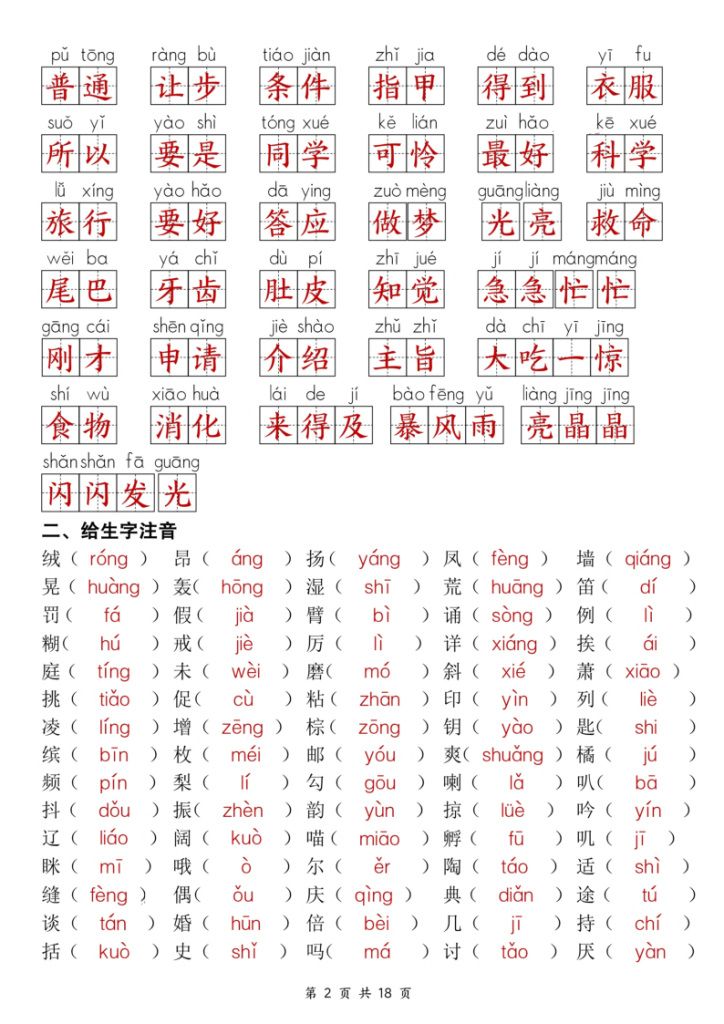 图片[2]-25新三年级上册语文期中复习考点通关练习（含答案）-宝库盒教辅资料站