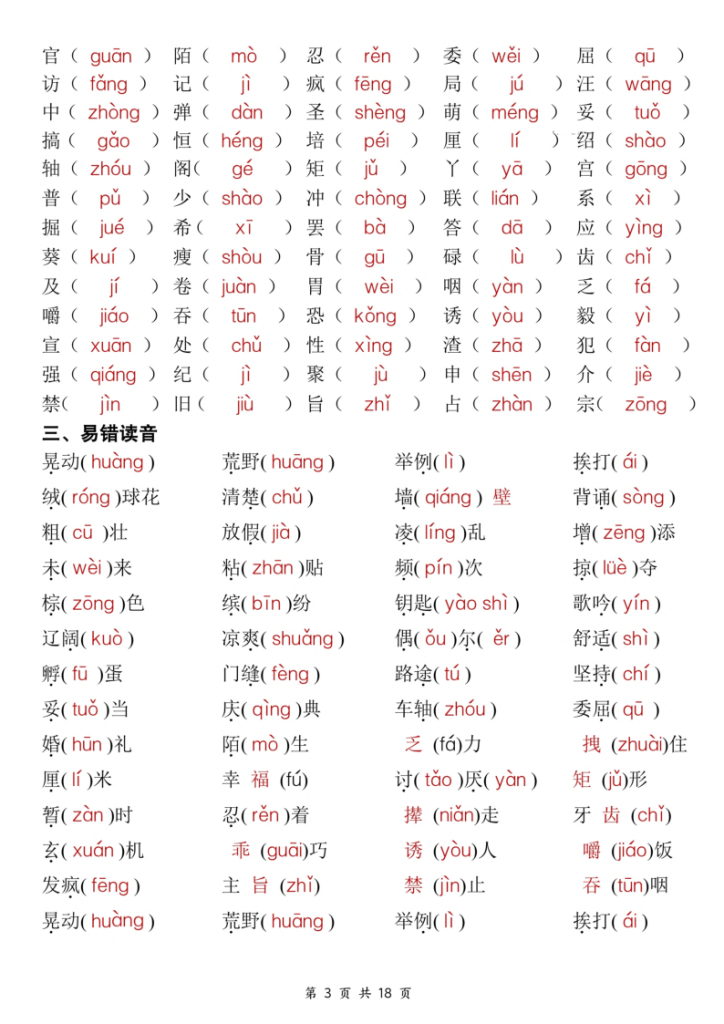 图片[3]-25新三年级上册语文期中复习考点通关练习（含答案）-宝库盒教辅资料站