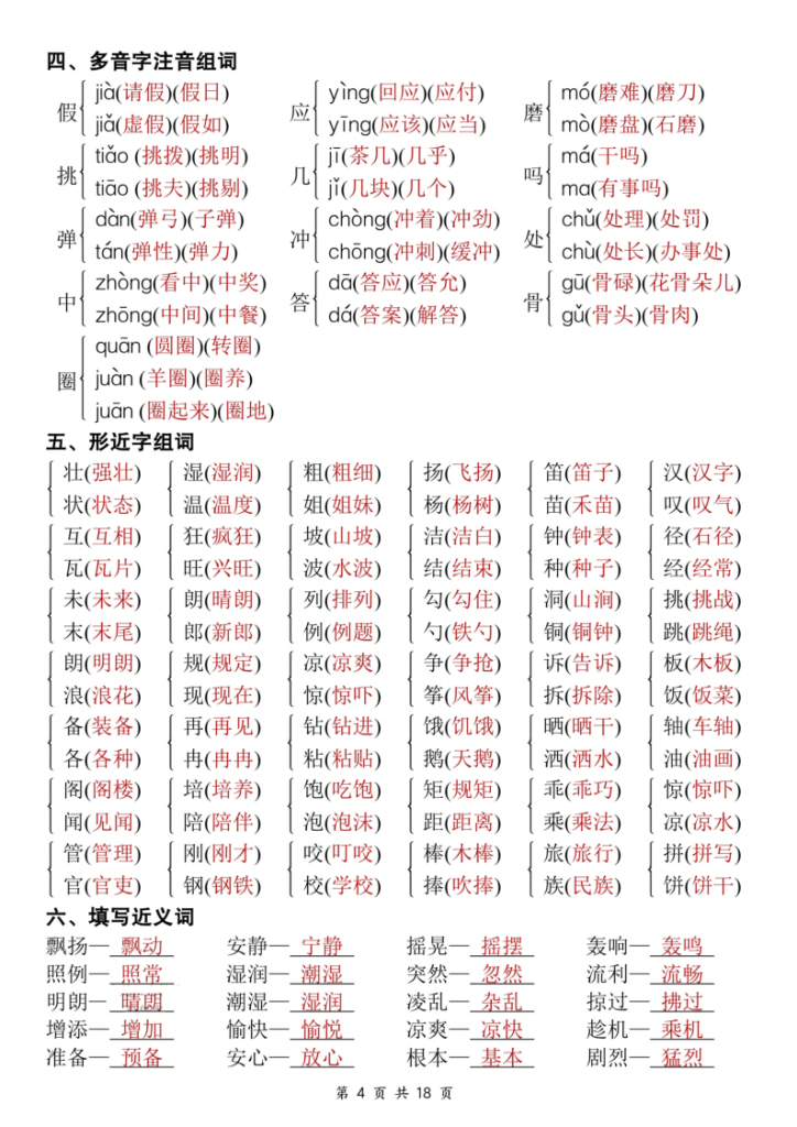 图片[4]-25新三年级上册语文期中复习考点通关练习（含答案）-宝库盒教辅资料站