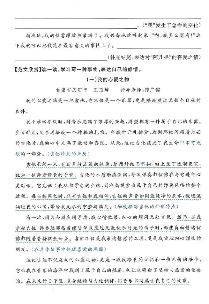 图片[2]-25年新五上语文单元习作导学单+范文-宝库盒教辅资料站