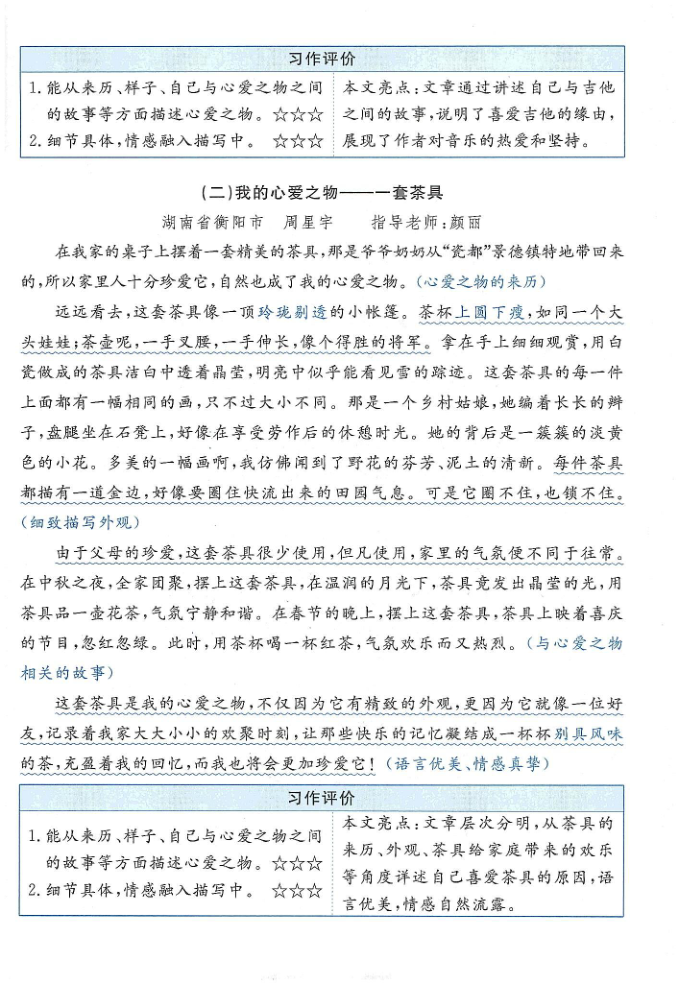 图片[3]-25年新五上语文单元习作导学单+范文-宝库盒教辅资料站