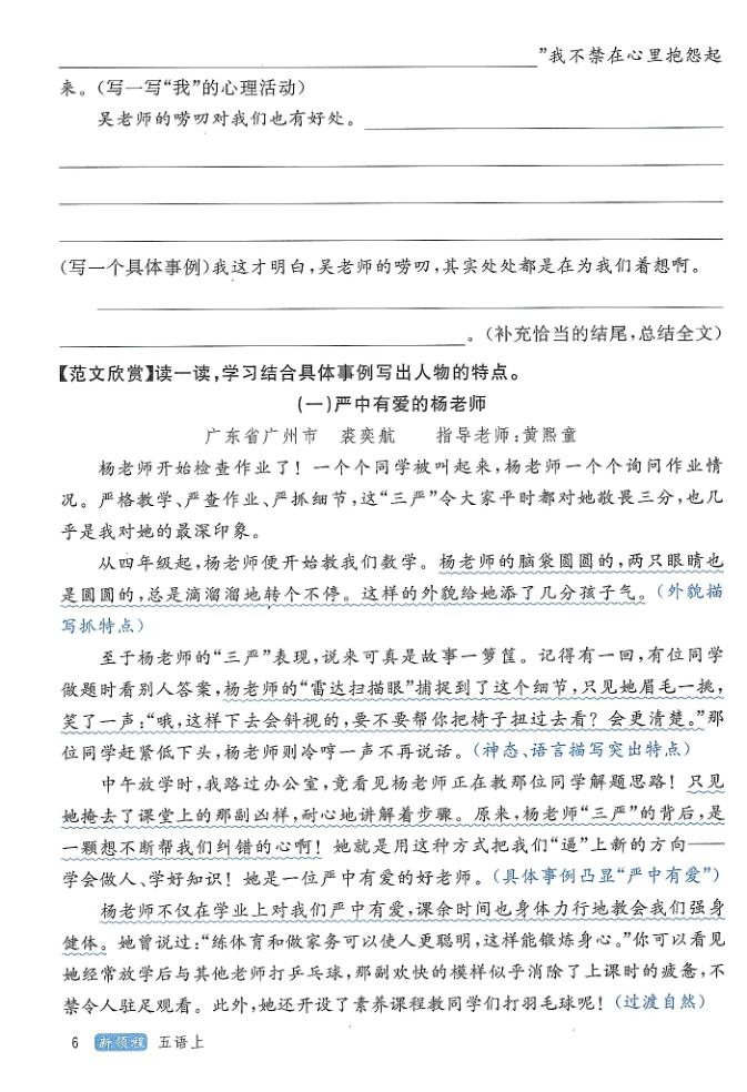 图片[6]-25年新五上语文单元习作导学单+范文-宝库盒教辅资料站