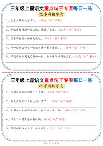 25秋三年级上册语文重点句子专项每日一练（含答案）-宝库盒教辅资料站