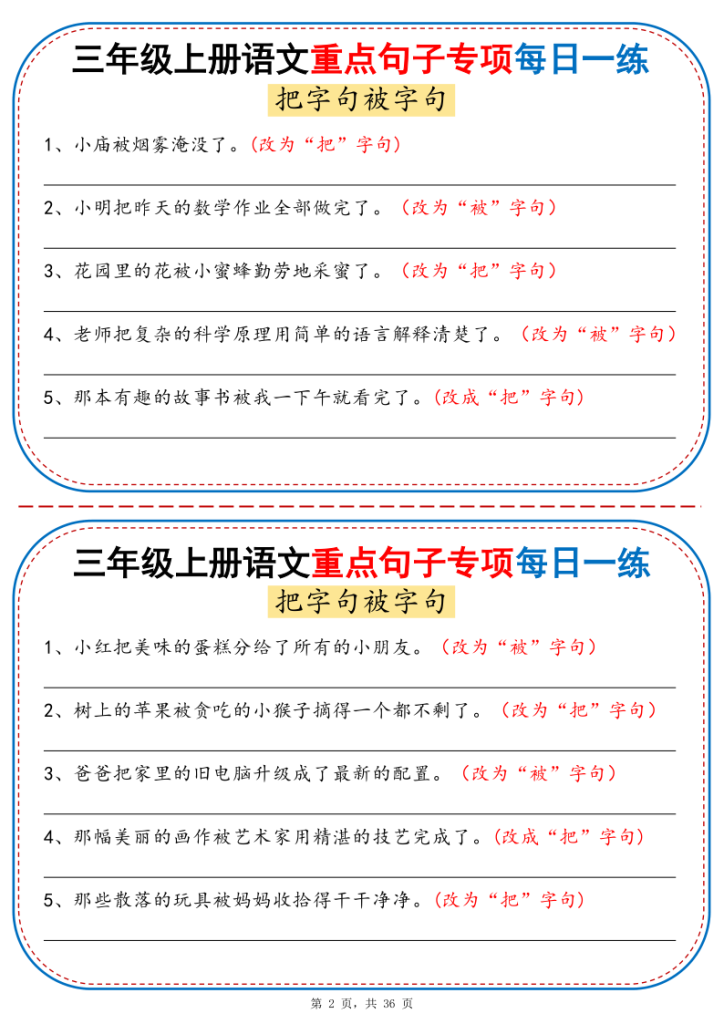 图片[2]-25秋三年级上册语文重点句子专项每日一练（含答案）-宝库盒教辅资料站