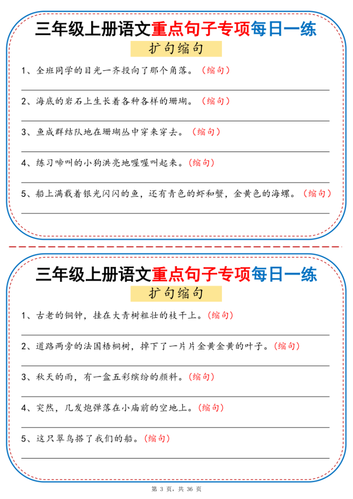 图片[3]-25秋三年级上册语文重点句子专项每日一练（含答案）-宝库盒教辅资料站