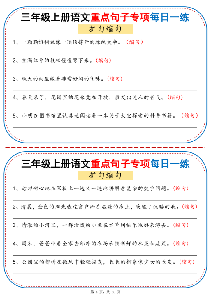 图片[4]-25秋三年级上册语文重点句子专项每日一练（含答案）-宝库盒教辅资料站