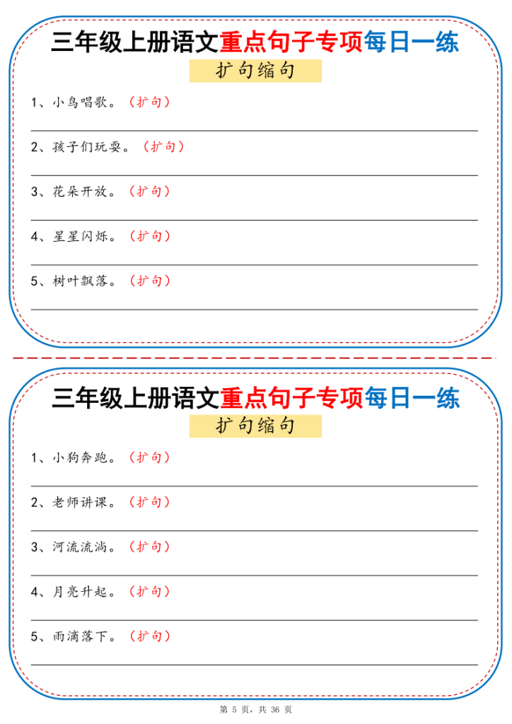 图片[5]-25秋三年级上册语文重点句子专项每日一练（含答案）-宝库盒教辅资料站