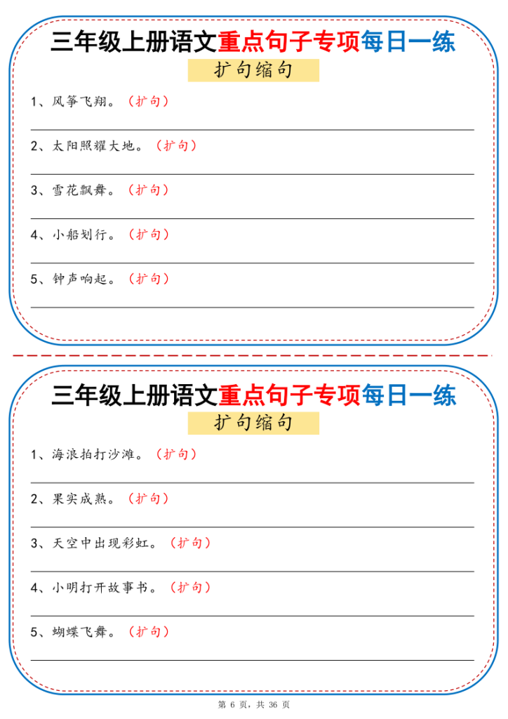 图片[6]-25秋三年级上册语文重点句子专项每日一练（含答案）-宝库盒教辅资料站