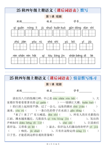 25秋四上语文课后词语表情景式默写通关小单（含答案）-宝库盒教辅资料站