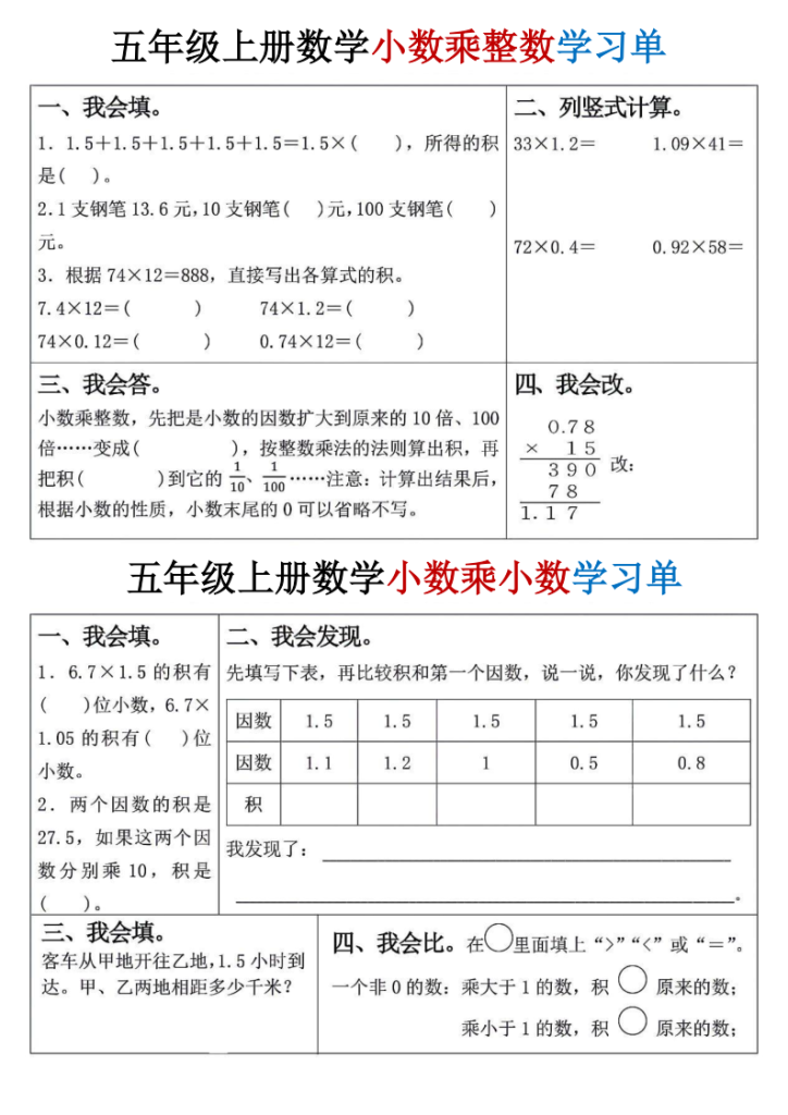 25秋五年级上册人教版数学学习单-宝库盒教辅资料站