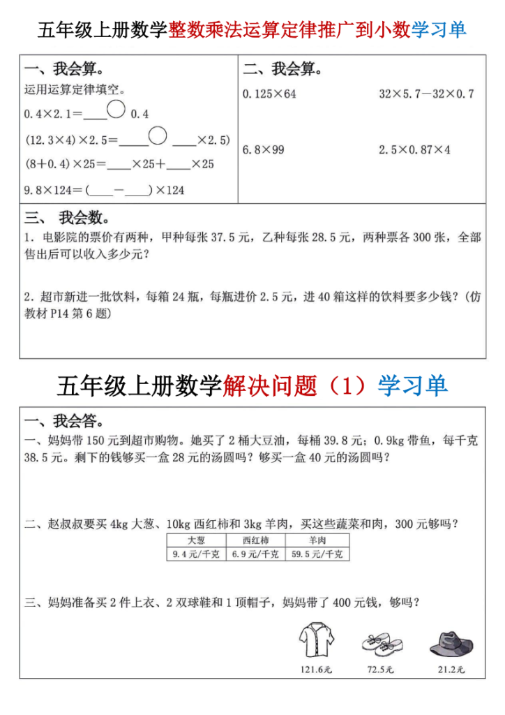 图片[3]-25秋五年级上册人教版数学学习单-宝库盒教辅资料站