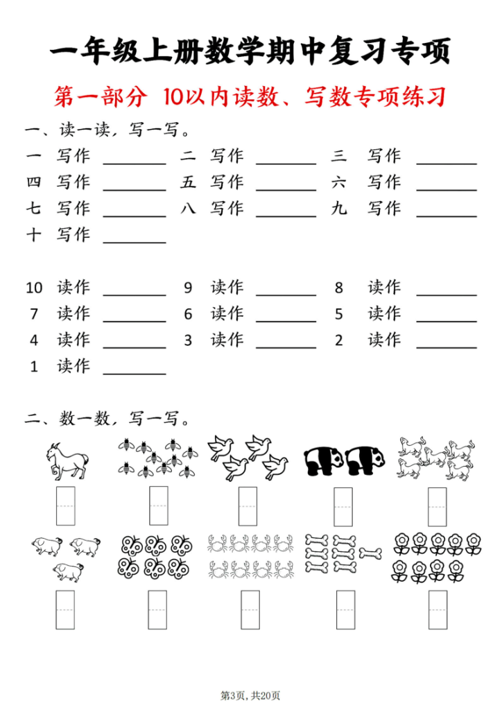图片[3]-25新一年级上册数学八大专项期中复习-宝库盒教辅资料站