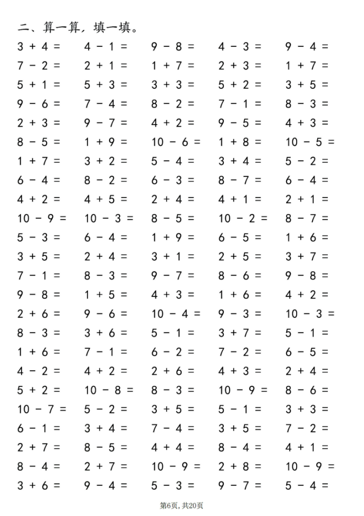 图片[6]-25新一年级上册数学八大专项期中复习-宝库盒教辅资料站