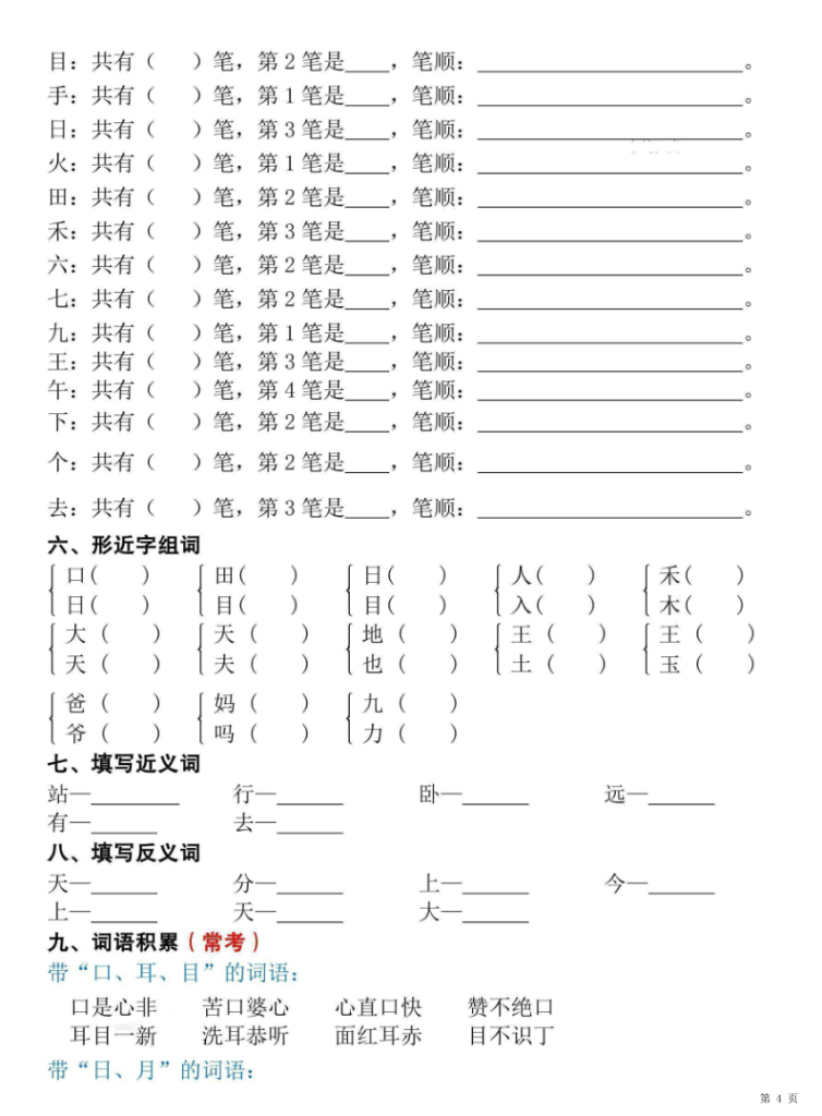 图片[4]-25新一年级上册语文期中复习考点通关练习（含答案）-宝库盒教辅资料站