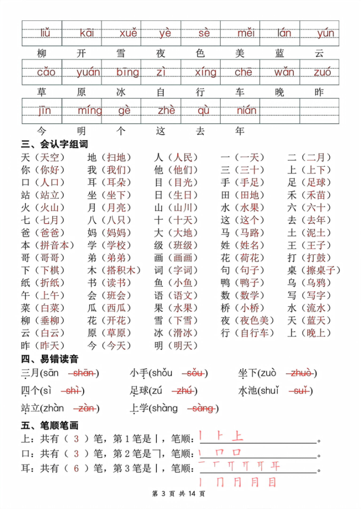 图片[3]-25新一上语文期中复习考点通关练习_含答案-宝库盒教辅资料站