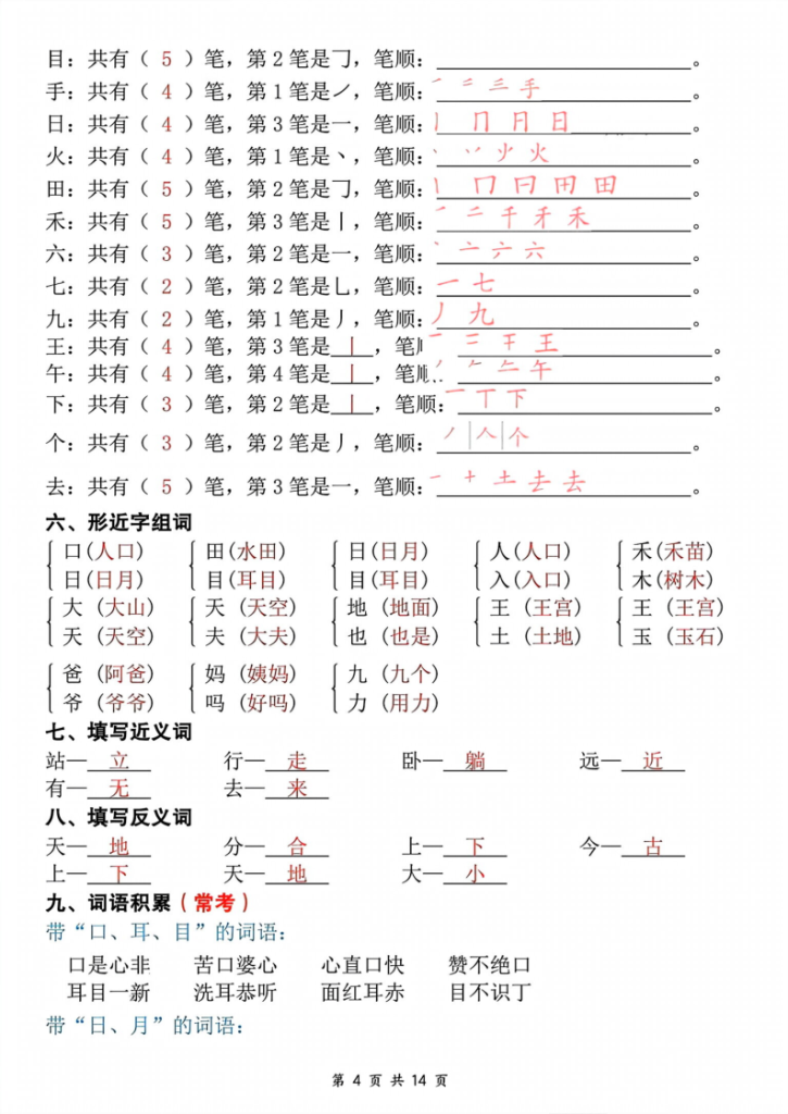 图片[4]-25新一上语文期中复习考点通关练习_含答案-宝库盒教辅资料站