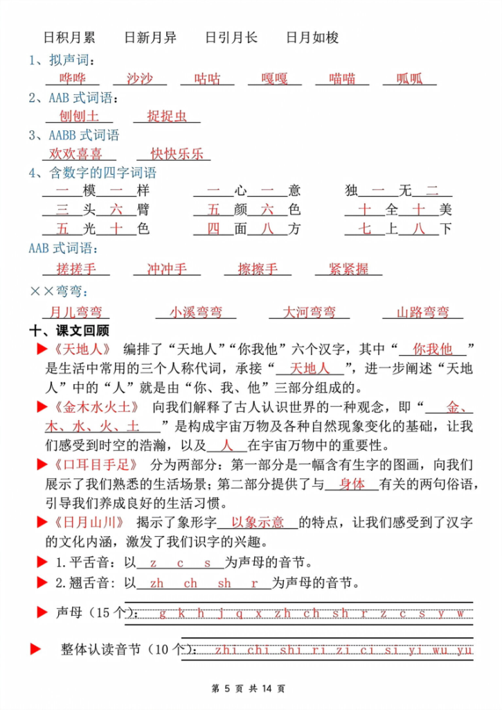 图片[5]-25新一上语文期中复习考点通关练习_含答案-宝库盒教辅资料站