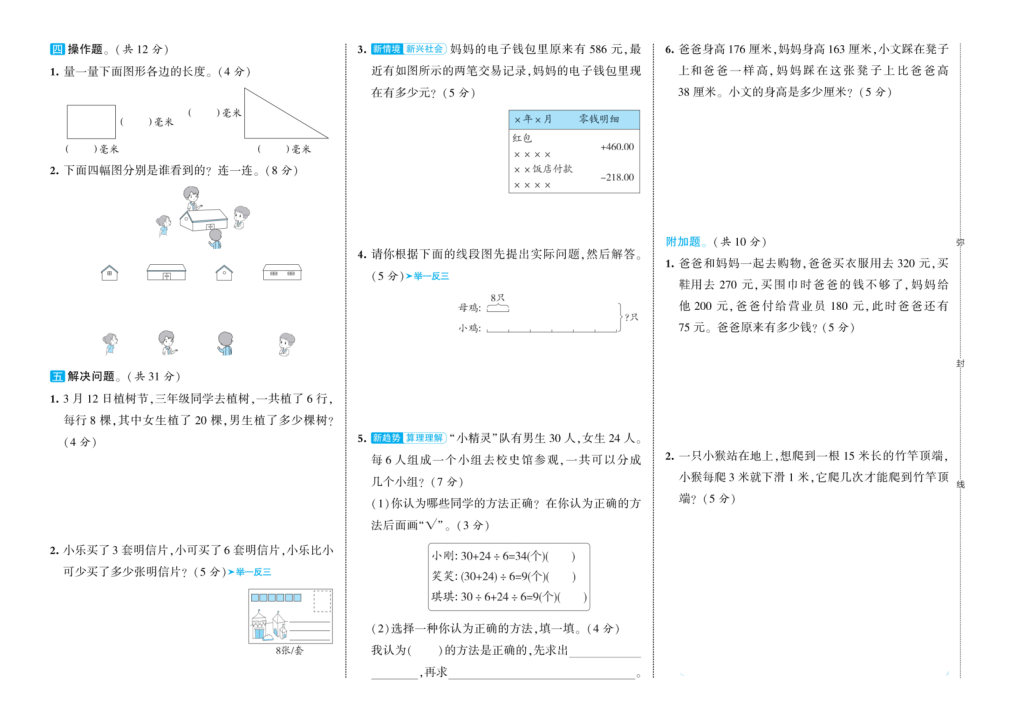 图片[2]-25学年三年级上册数学（人教版）期中测试卷AB卷(A3版）含答案-宝库盒教辅资料站