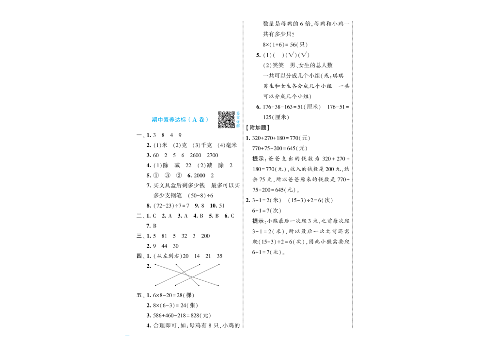 图片[3]-25学年三年级上册数学（人教版）期中测试卷AB卷(A3版）含答案-宝库盒教辅资料站