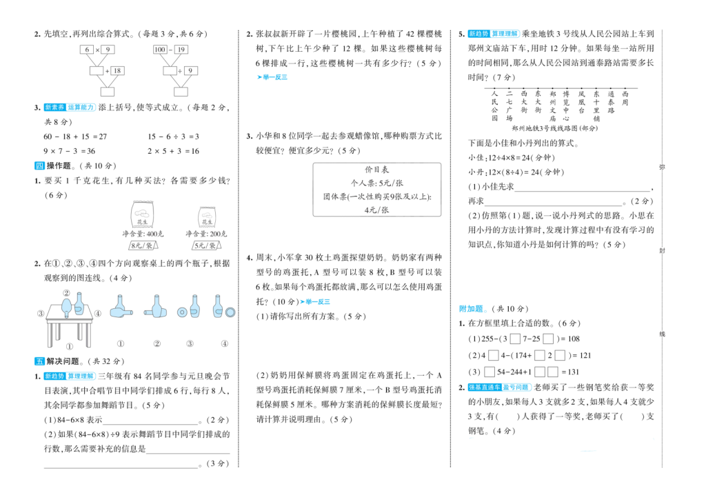 图片[5]-25学年三年级上册数学（人教版）期中测试卷AB卷(A3版）含答案-宝库盒教辅资料站