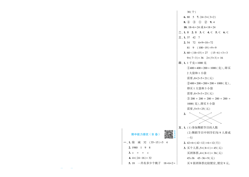 图片[6]-25学年三年级上册数学（人教版）期中测试卷AB卷(A3版）含答案-宝库盒教辅资料站