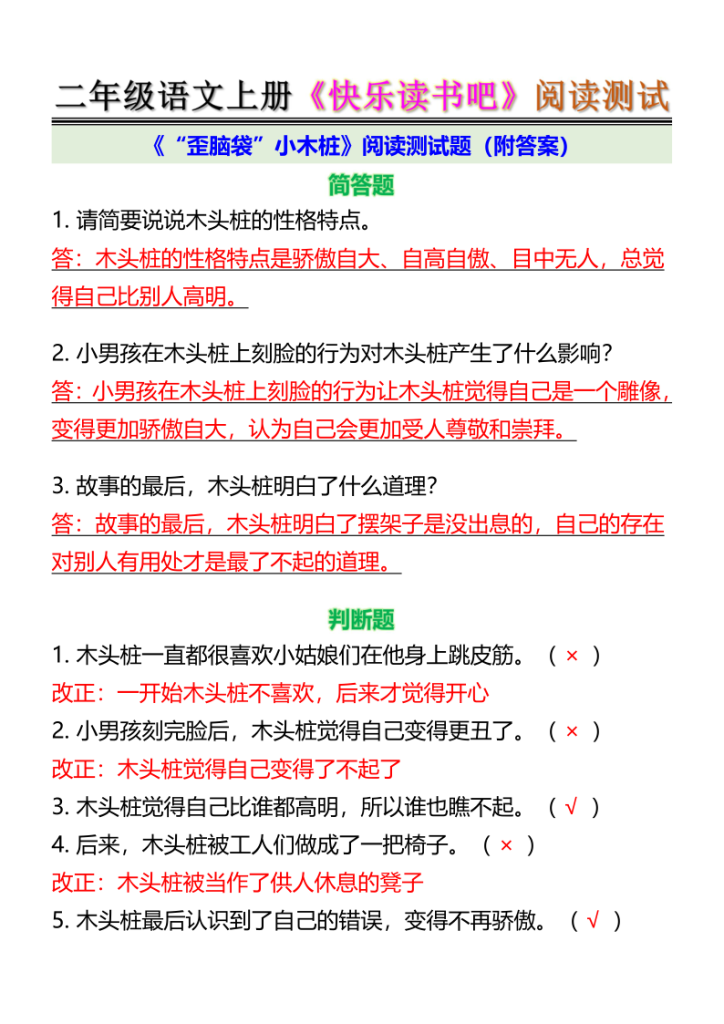 图片[3]-二年级语文上册《快乐读书吧》阅读测试-宝库盒教辅资料站