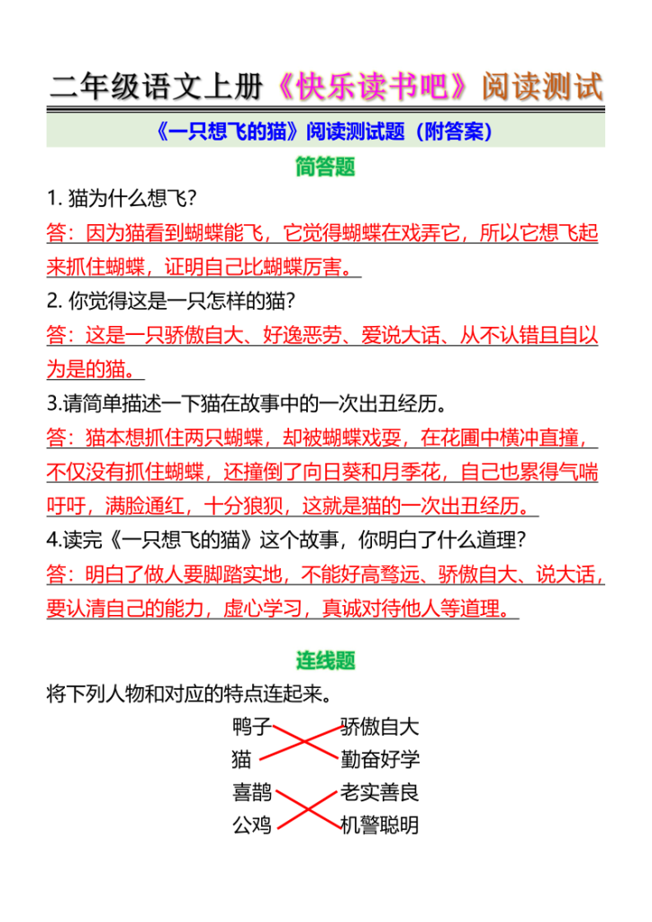 图片[4]-二年级语文上册《快乐读书吧》阅读测试-宝库盒教辅资料站
