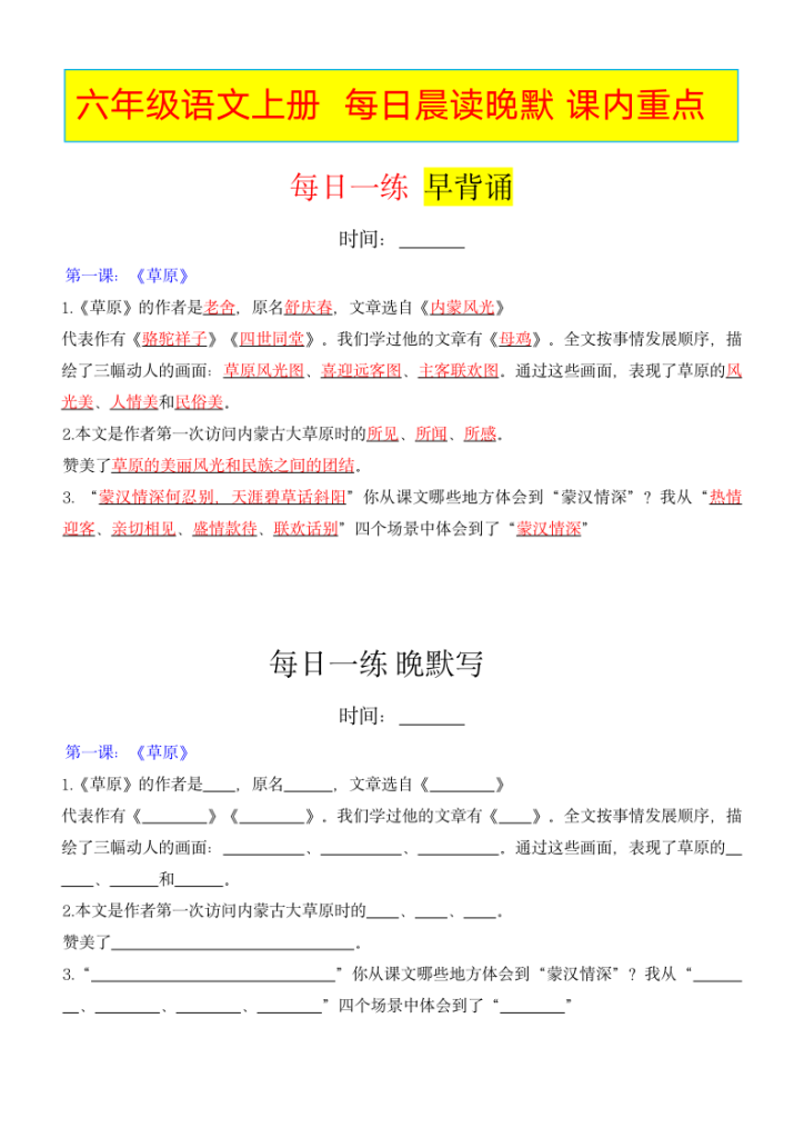 六年级上册语文每日早读晚默课内重点-宝库盒教辅资料站