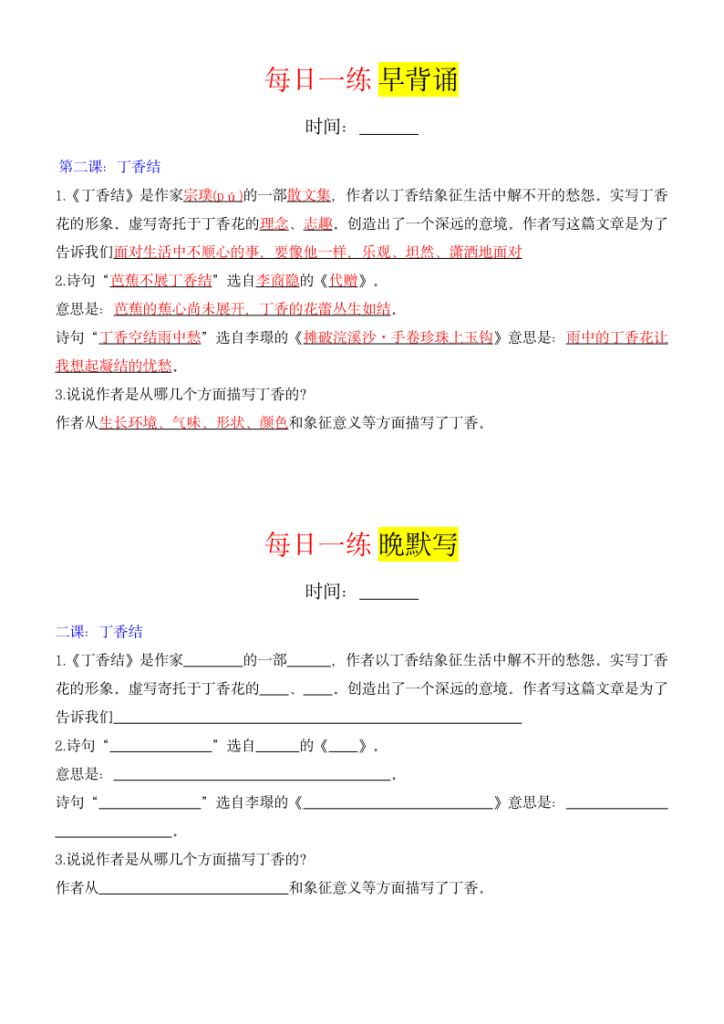 图片[3]-六年级上册语文每日早读晚默课内重点-宝库盒教辅资料站