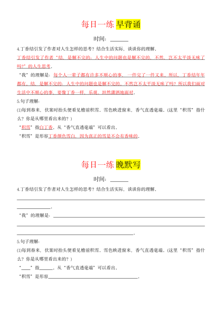 图片[4]-六年级上册语文每日早读晚默课内重点-宝库盒教辅资料站