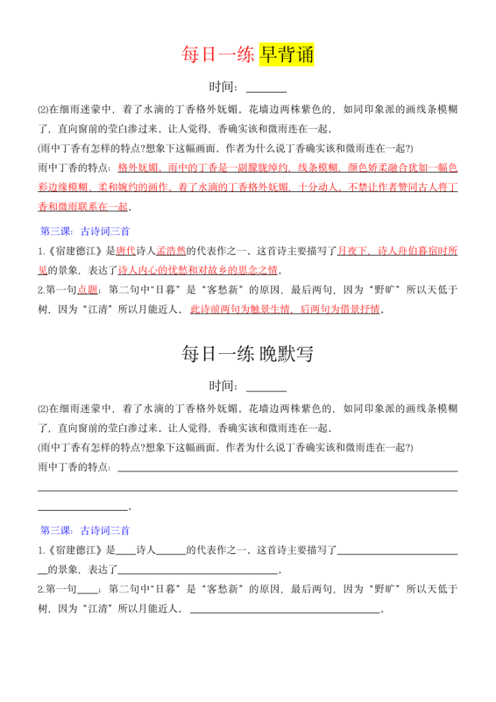 图片[5]-六年级上册语文每日早读晚默课内重点-宝库盒教辅资料站