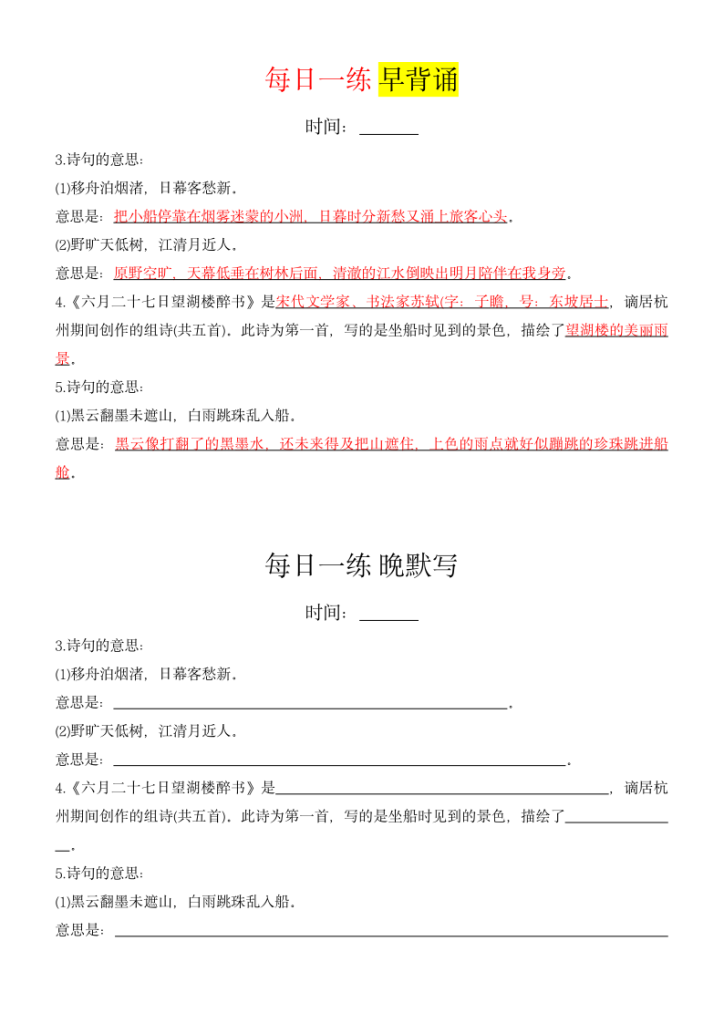 图片[6]-六年级上册语文每日早读晚默课内重点-宝库盒教辅资料站