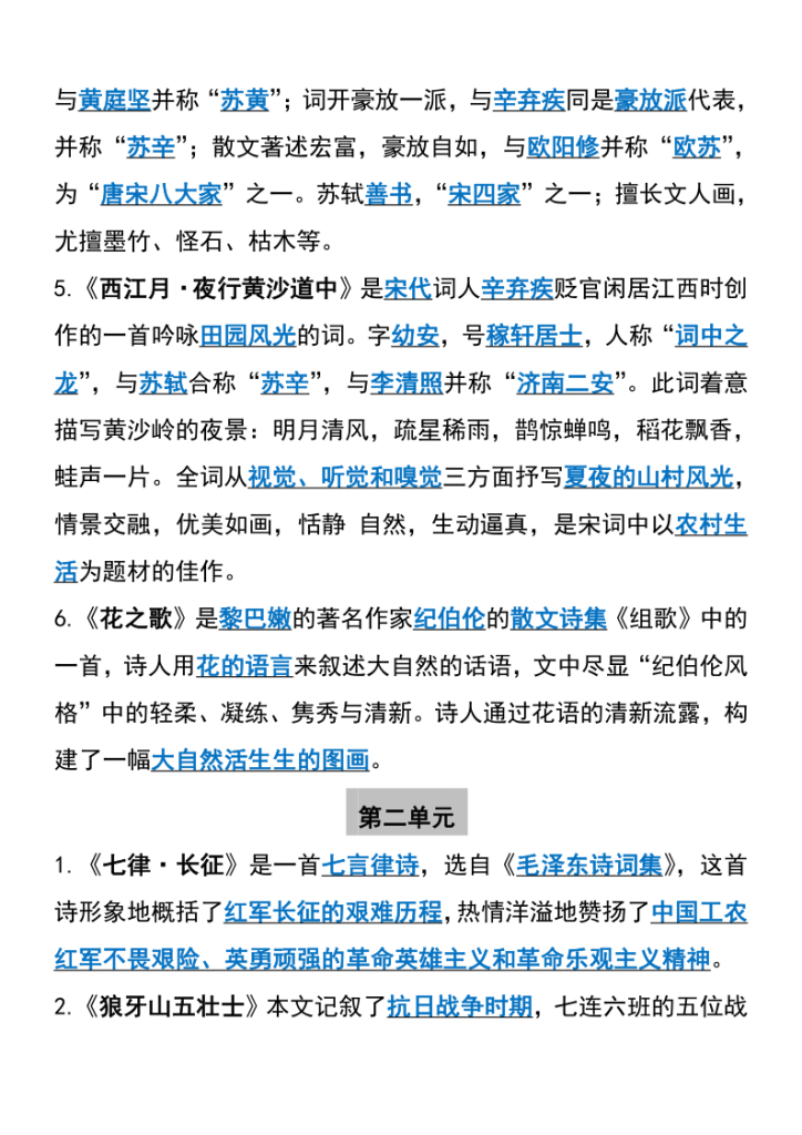 图片[2]-六上语文必背全册中心思想汇总-宝库盒教辅资料站