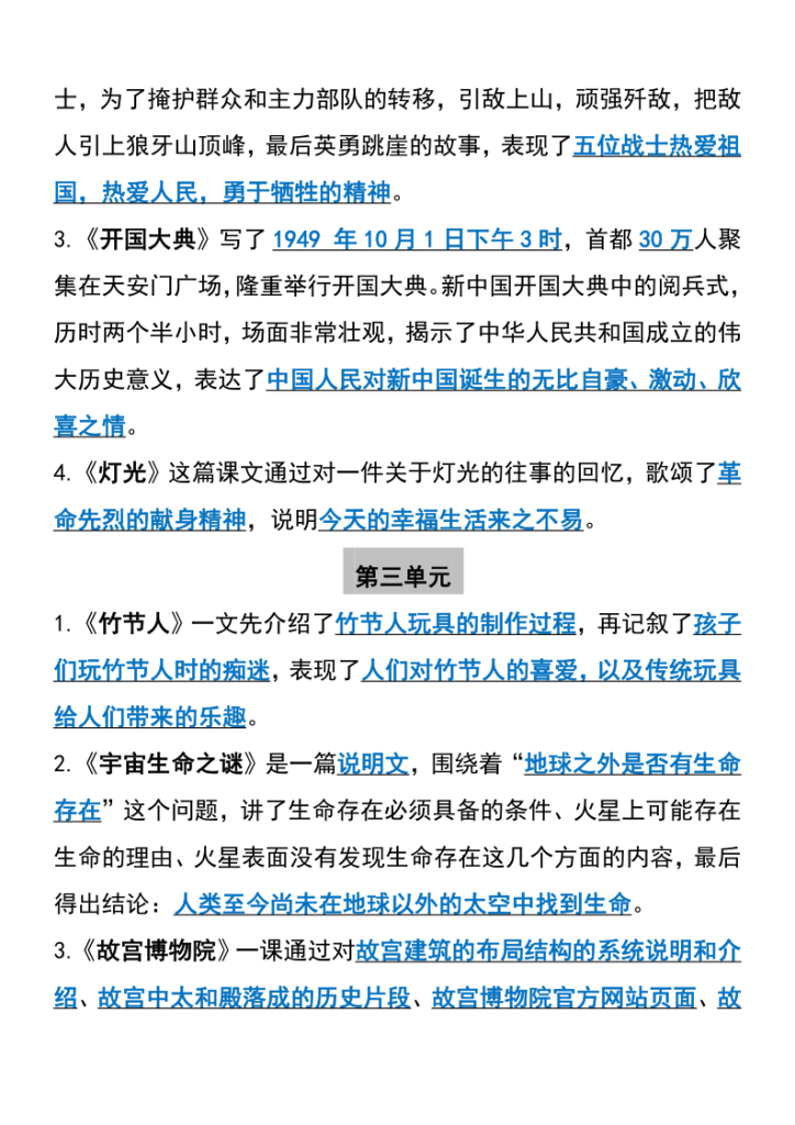 图片[3]-六上语文必背全册中心思想汇总-宝库盒教辅资料站
