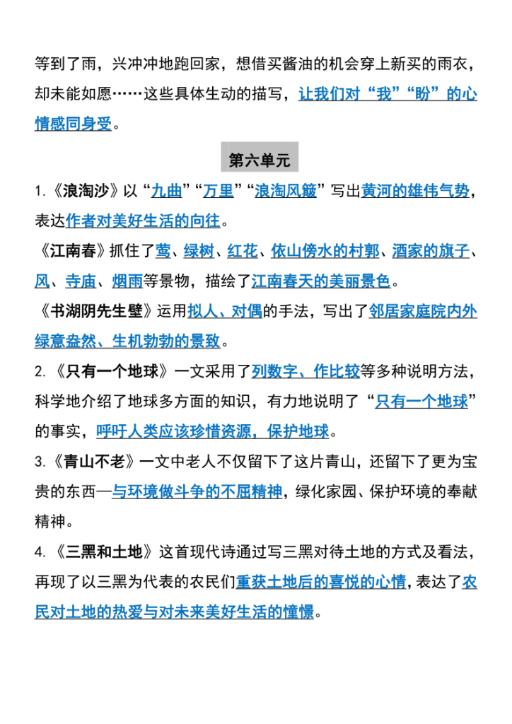 图片[5]-六上语文必背全册中心思想汇总-宝库盒教辅资料站