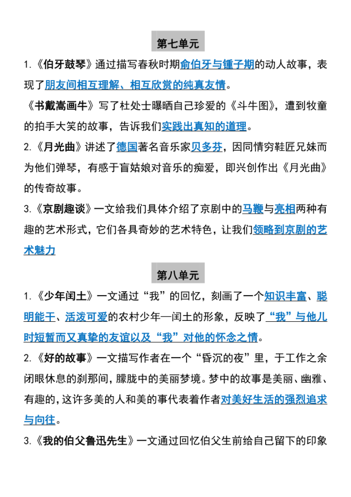 图片[6]-六上语文必背全册中心思想汇总-宝库盒教辅资料站